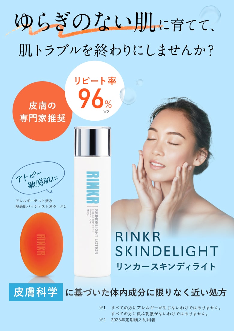 ゆらぎのない肌に育てて、肌トラブルを終わりにしませんか？ 皮膚科学に基づいた体内成分に限りなく近い処方