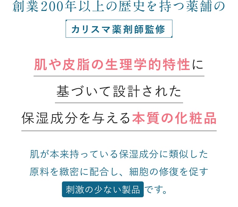 肌や皮脂の生理学的特性に基づいて設計された保湿成分を与える本質の化粧品