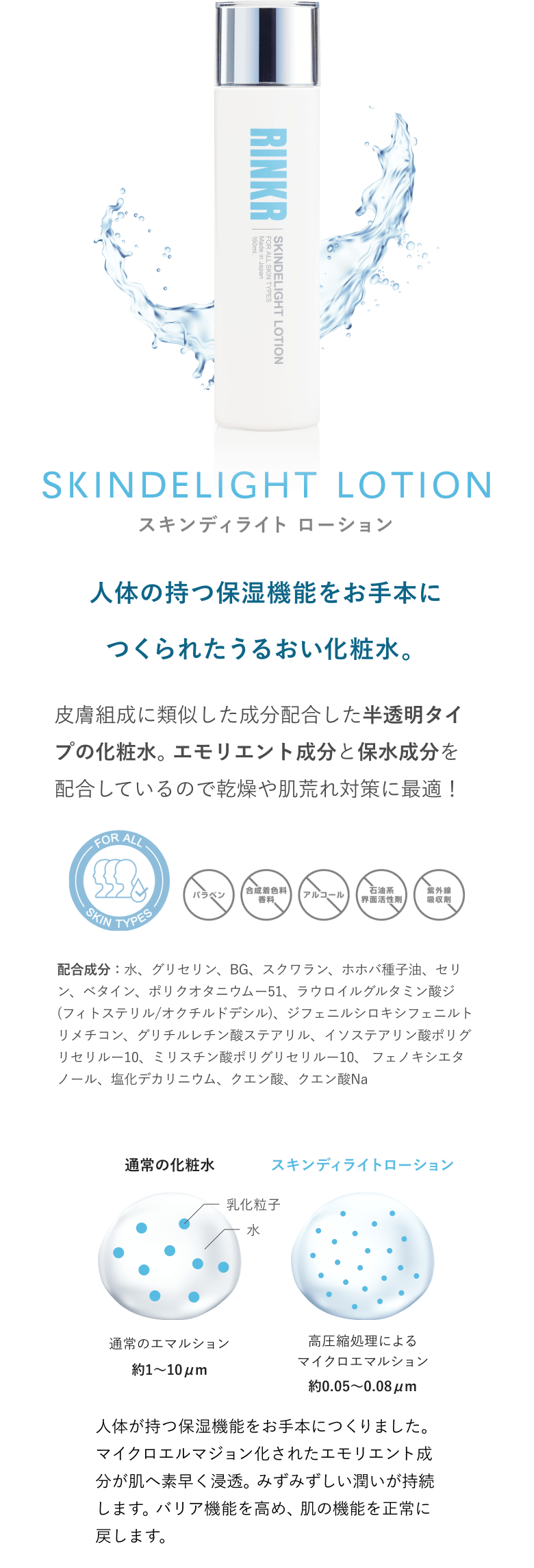 スキンディライト ローション