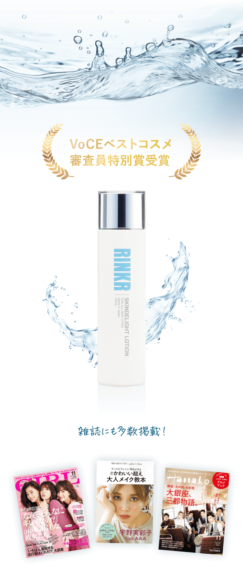 VoCEベストコスメ審査員特別賞受賞