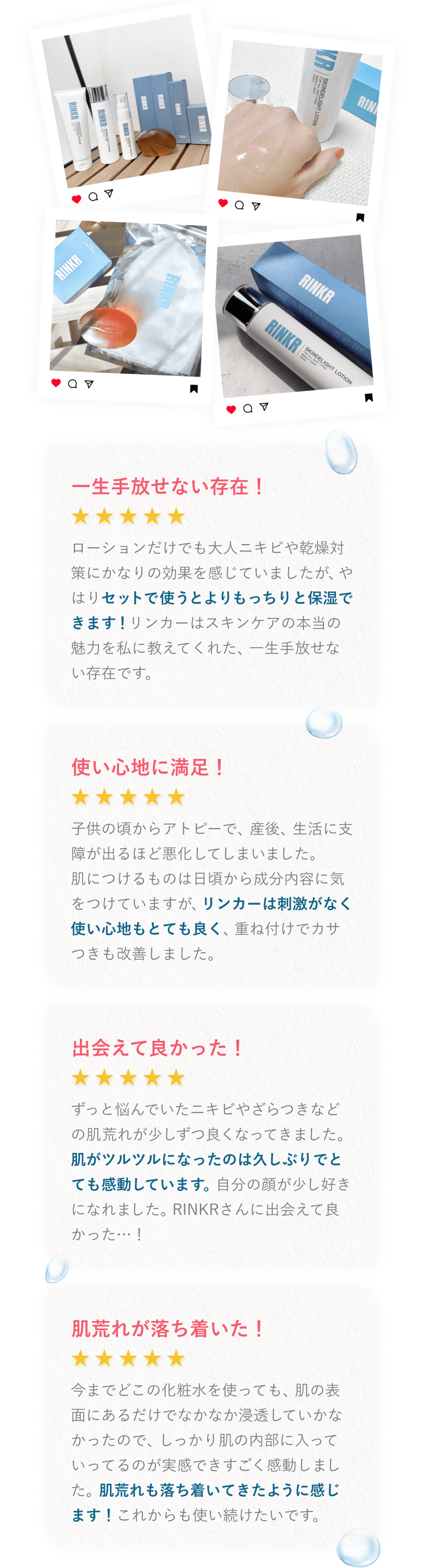 一生手放せない存在！ 使い心地に満足！ 出会えて良かった！ 肌荒れが落ち着いた！